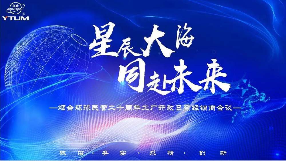 星辰大海，共赴未來.png