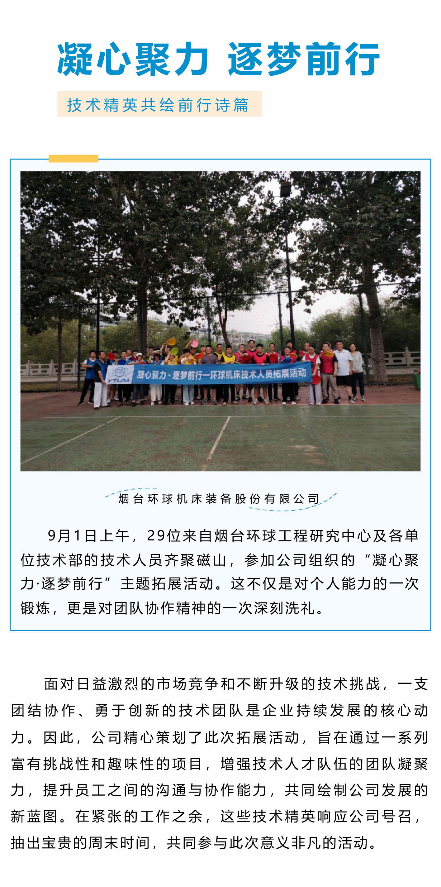 凝心聚力，逐夢(mèng)前行_01.jpg